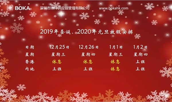 PG电子供应链2019年圣诞、2020年元旦放假通知