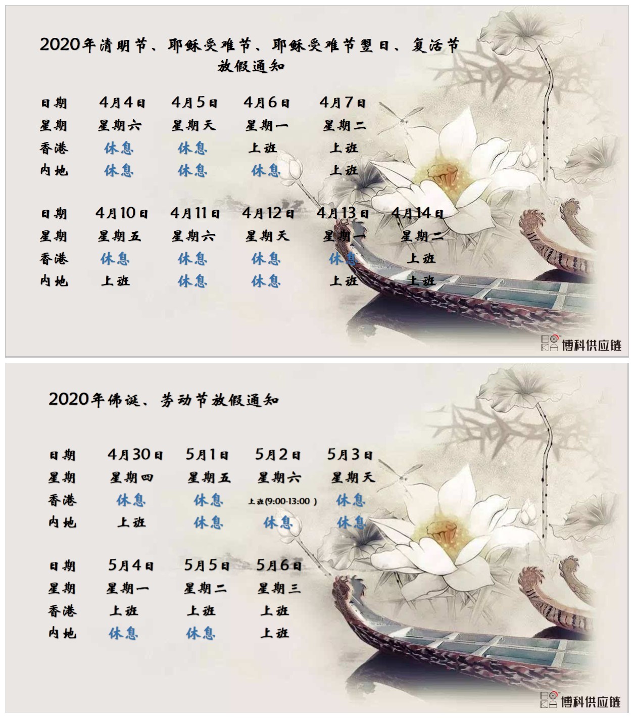 PG电子供应链2020年清明节、耶稣受难节、复活节、佛诞、劳动节放假通知