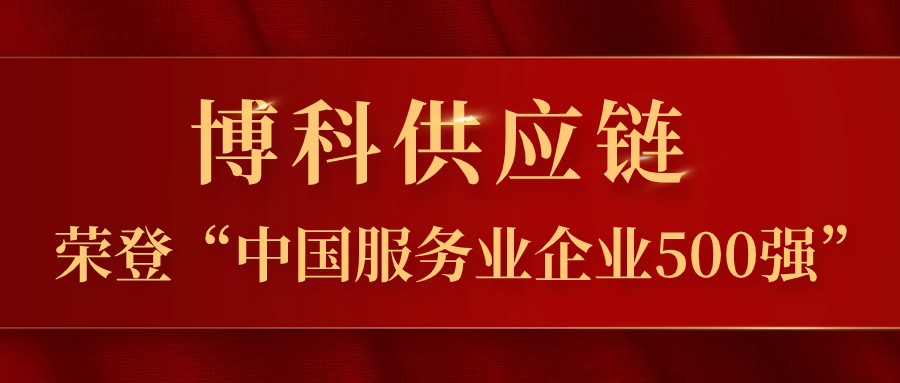 PG电子供应链蝉联“中国服务业企业500强”，跃居第324位