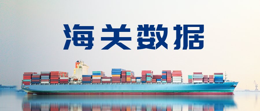 今年前8个月，深圳市累计进出口2.37万亿元人民币，同比增长8.1%