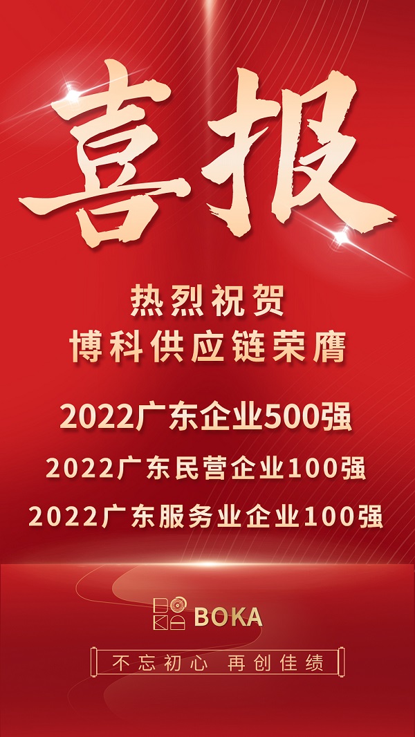 荣誉榜刷新！PG电子供应链再登2022广东百强榜单